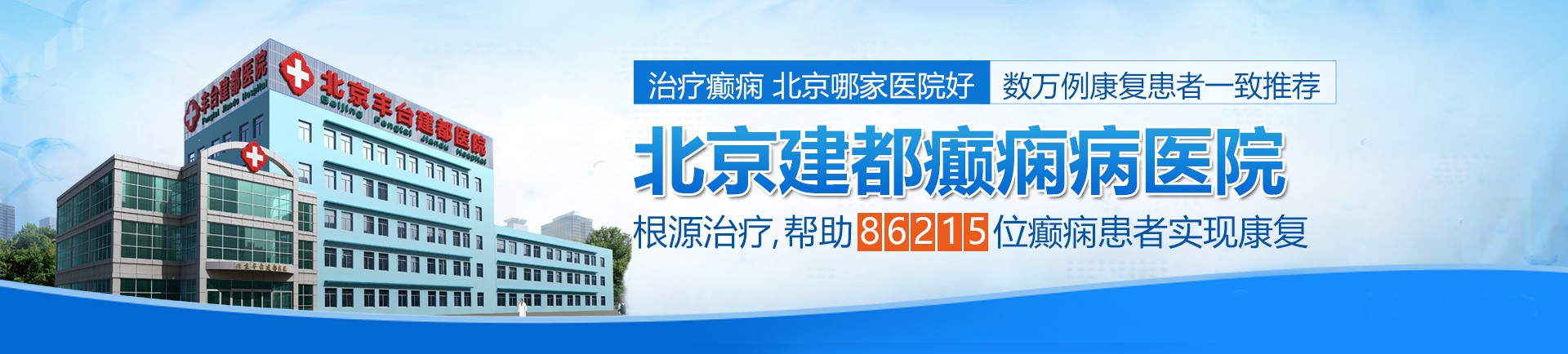 日逼狂操北京治疗癫痫最好的医院